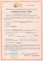 Сертификат компании Утепление окон